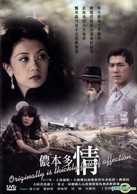 侬本多情2009[电影解说]