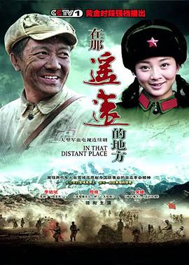 在那遥远的地方2009[电影解说]